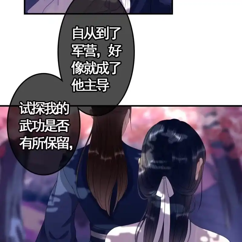 《王的宠妃》第88话 第8页
