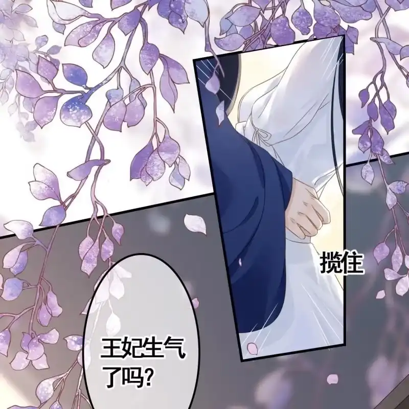《王的宠妃》第88话 第23页