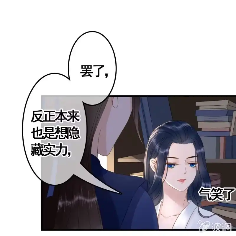 《王的宠妃》第88话 第21页