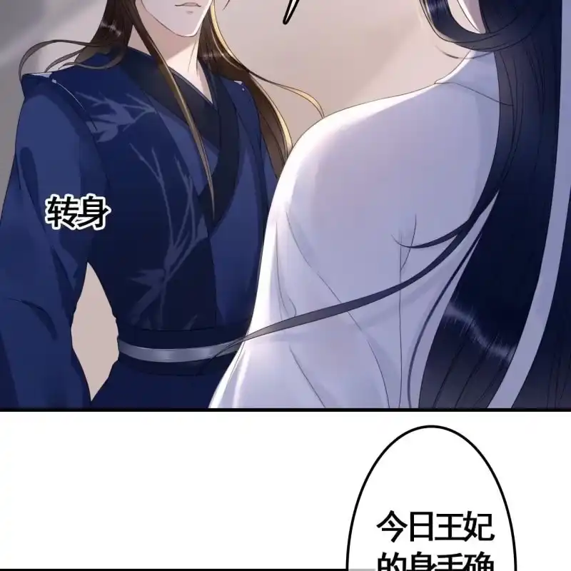 《王的宠妃》第88话 第15页