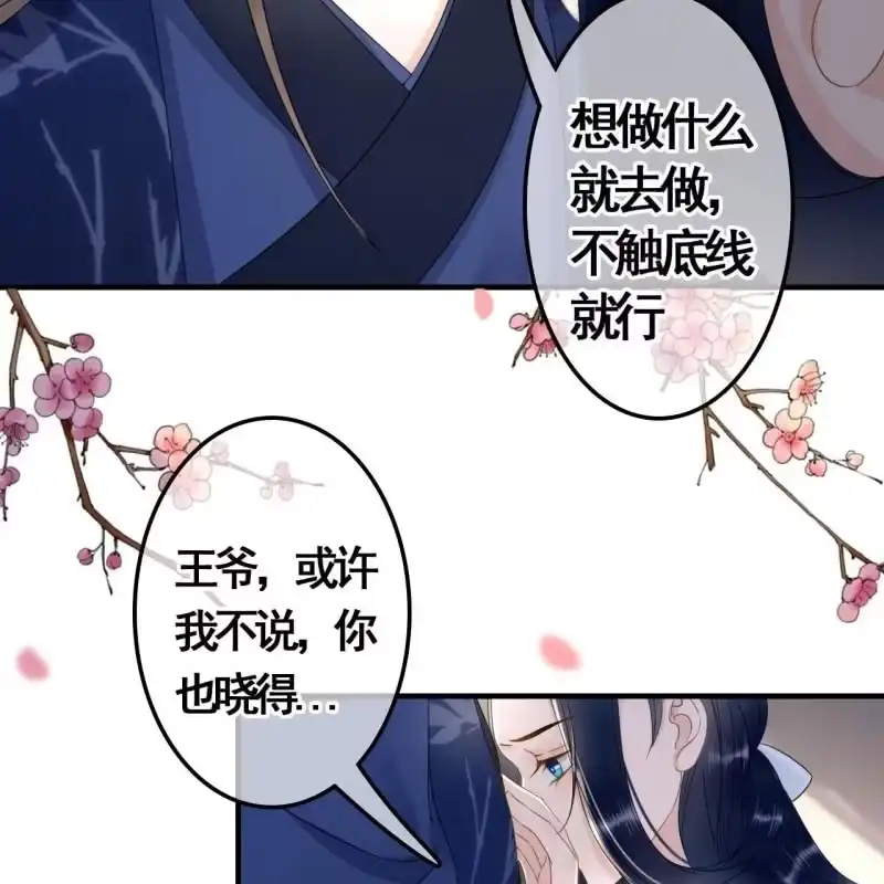《王的宠妃》第88话 第34页