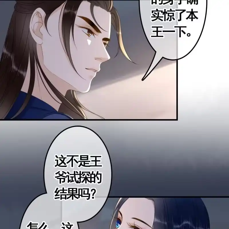 《王的宠妃》第88话 第16页