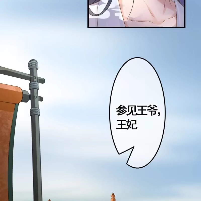 《王的宠妃》第88话 第10页