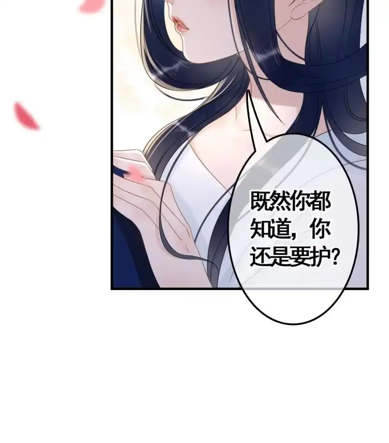 《王的宠妃》第88话 第38页