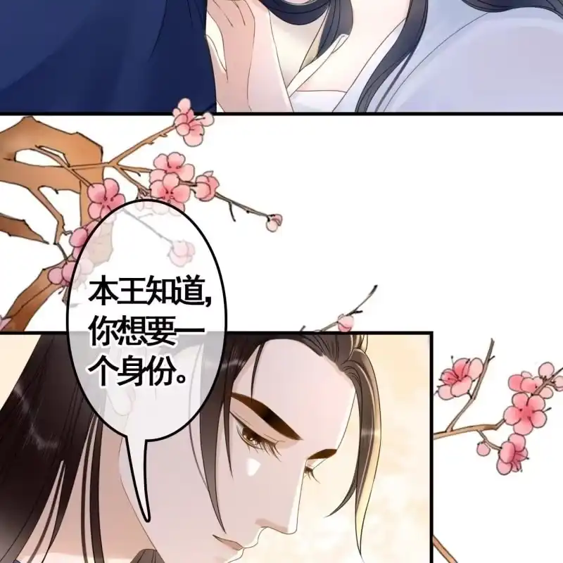 《王的宠妃》第88话 第36页