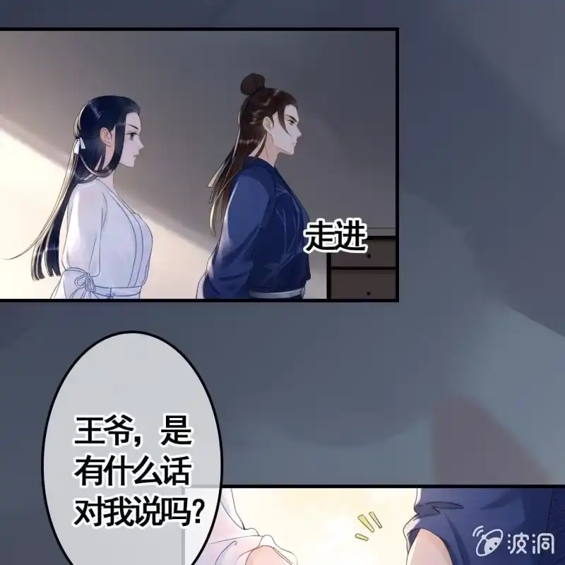 《王的宠妃》第88话 第13页