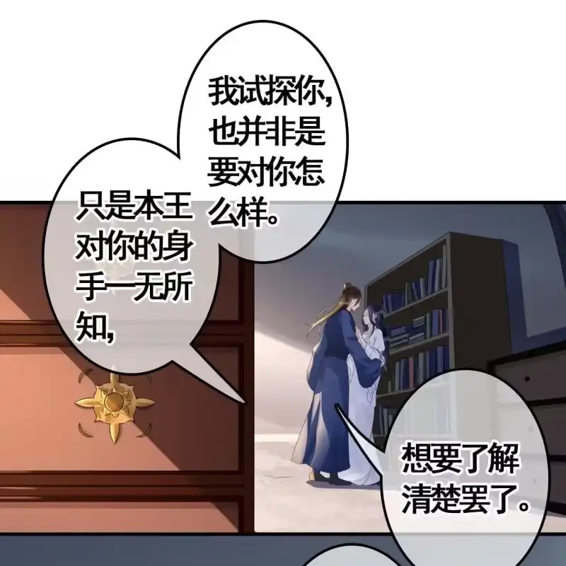 《王的宠妃》第88话 第31页