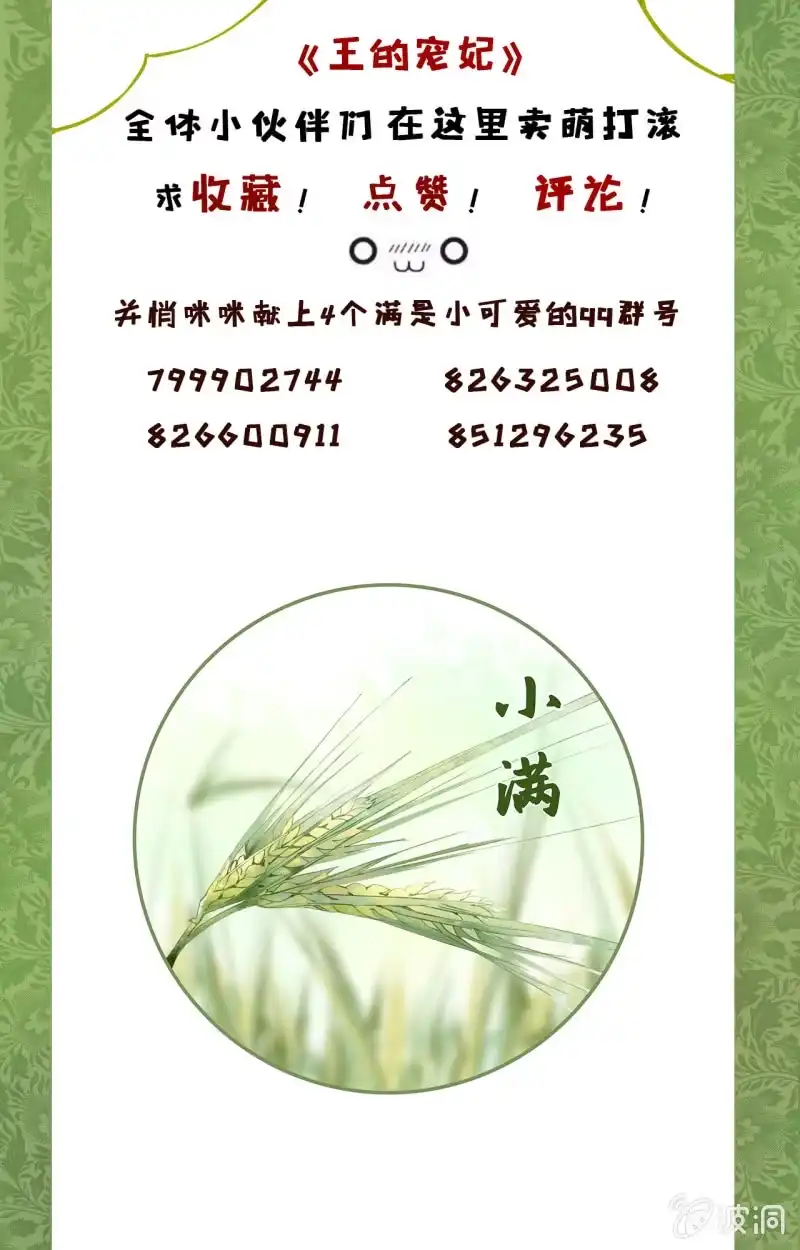 《王的宠妃》第88话 第41页
