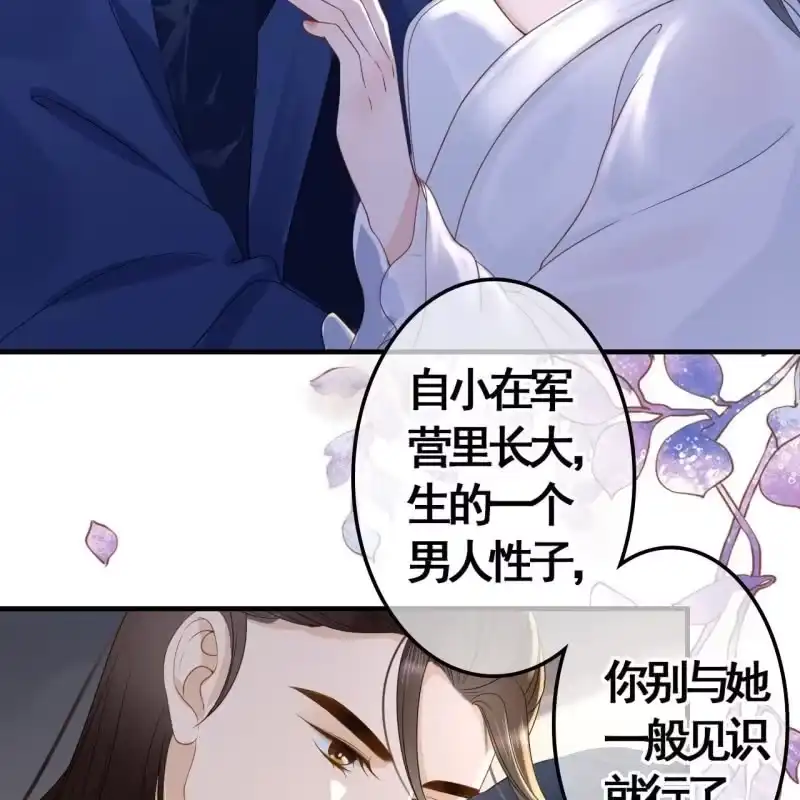 《王的宠妃》第88话 第27页