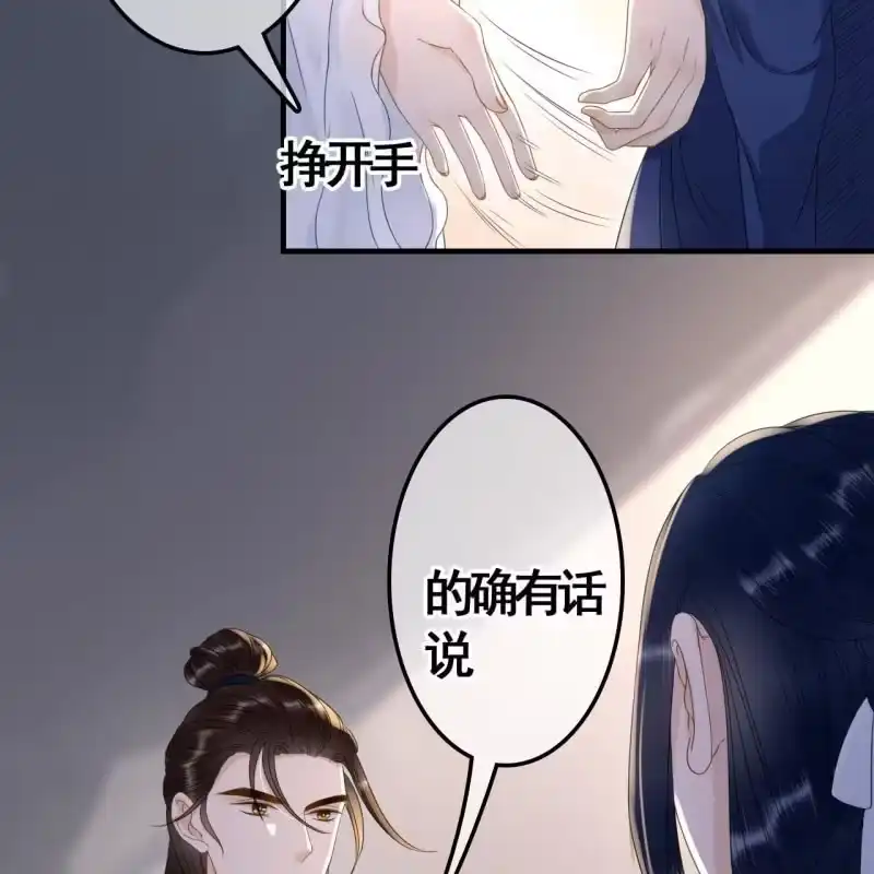 《王的宠妃》第88话 第14页