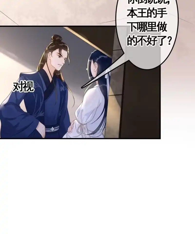 《王的宠妃》第88话 第20页