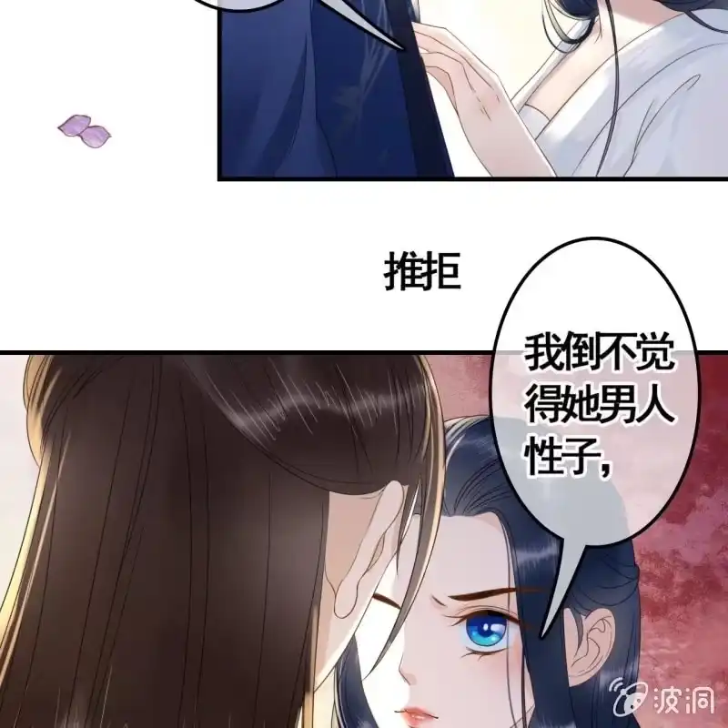 《王的宠妃》第88话 第29页