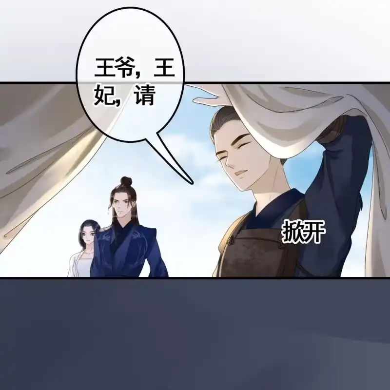 《王的宠妃》第88话 第12页