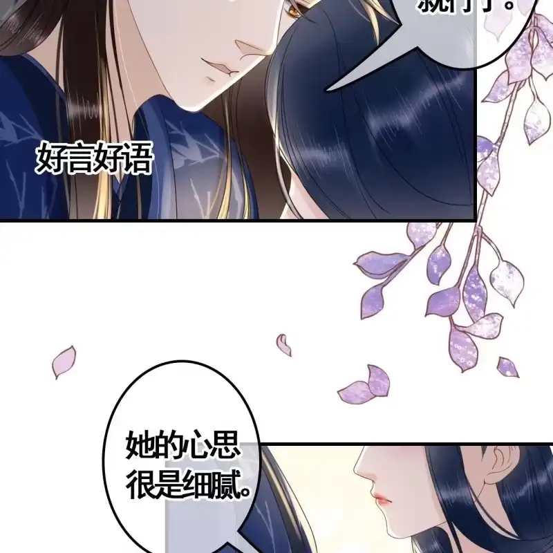 《王的宠妃》第88话 第28页