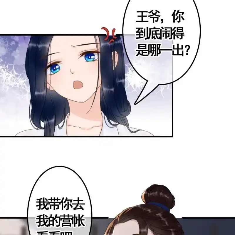 《王的宠妃》第88话 第4页