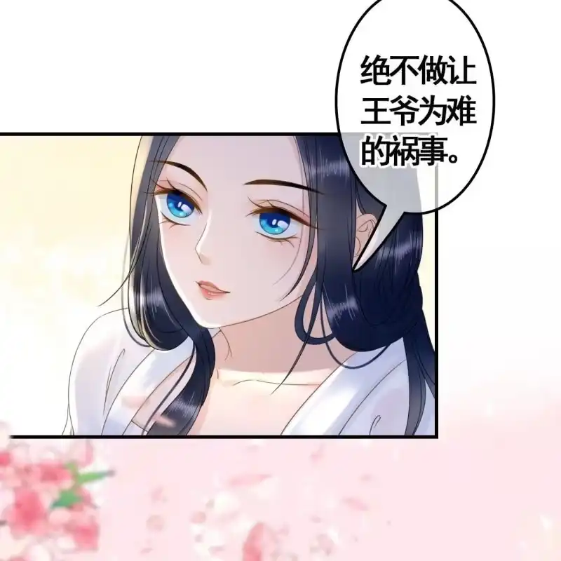 《王的宠妃》第89话 第7页
