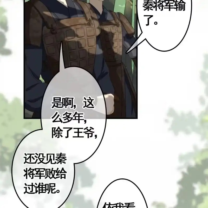 《王的宠妃》第89话 第34页