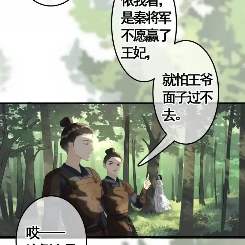 《王的宠妃》第89话 第35页