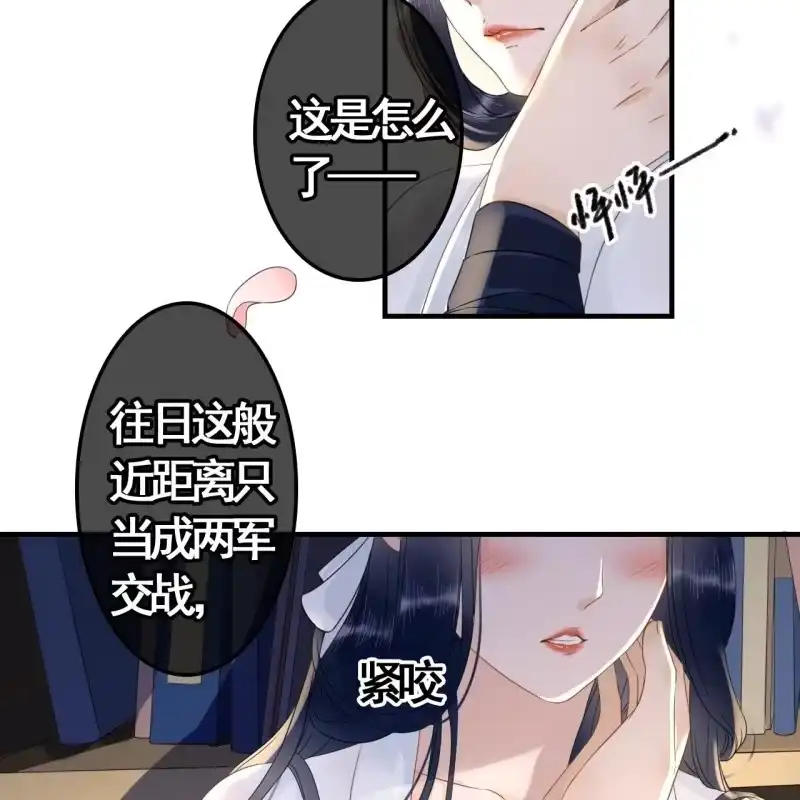 《王的宠妃》第89话 第14页