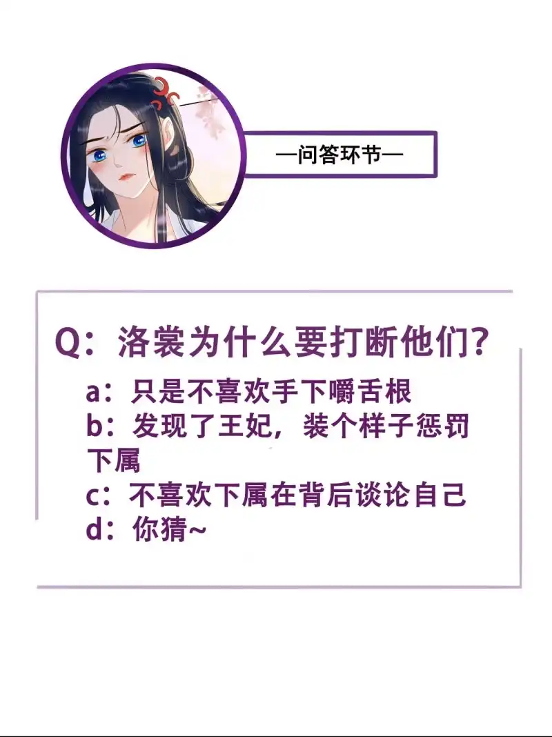 《王的宠妃》第89话 第44页
