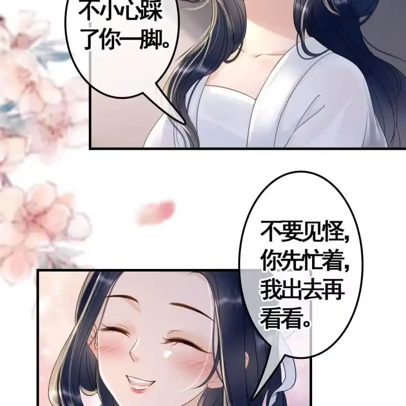 《王的宠妃》第89话 第23页