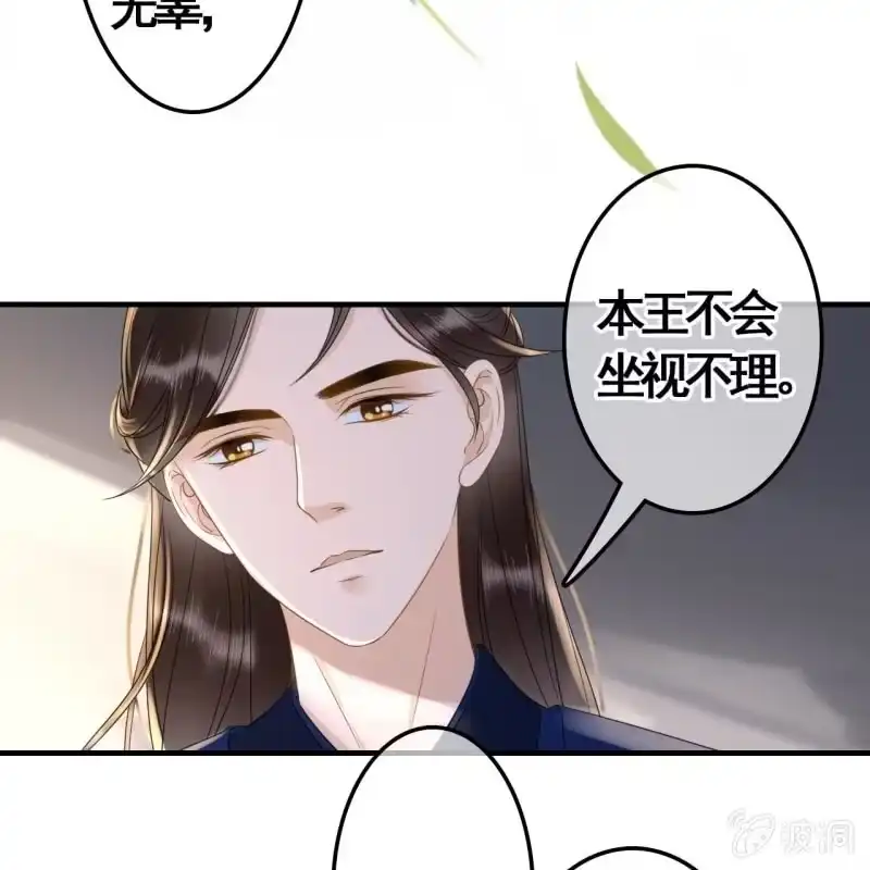《王的宠妃》第89话 第5页