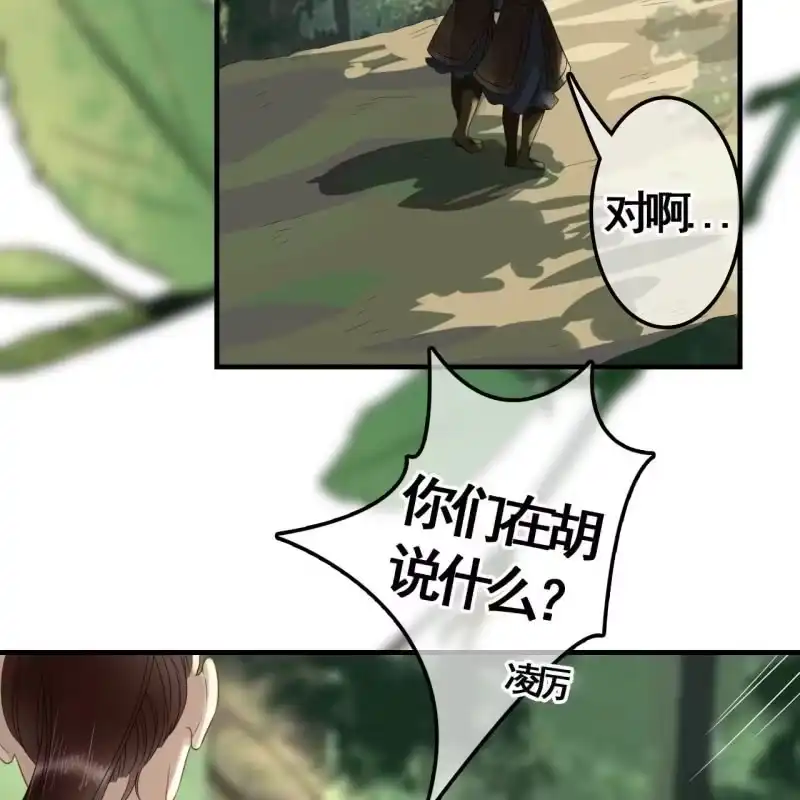 《王的宠妃》第89话 第40页