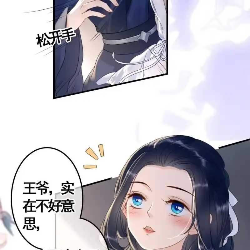 《王的宠妃》第89话 第22页