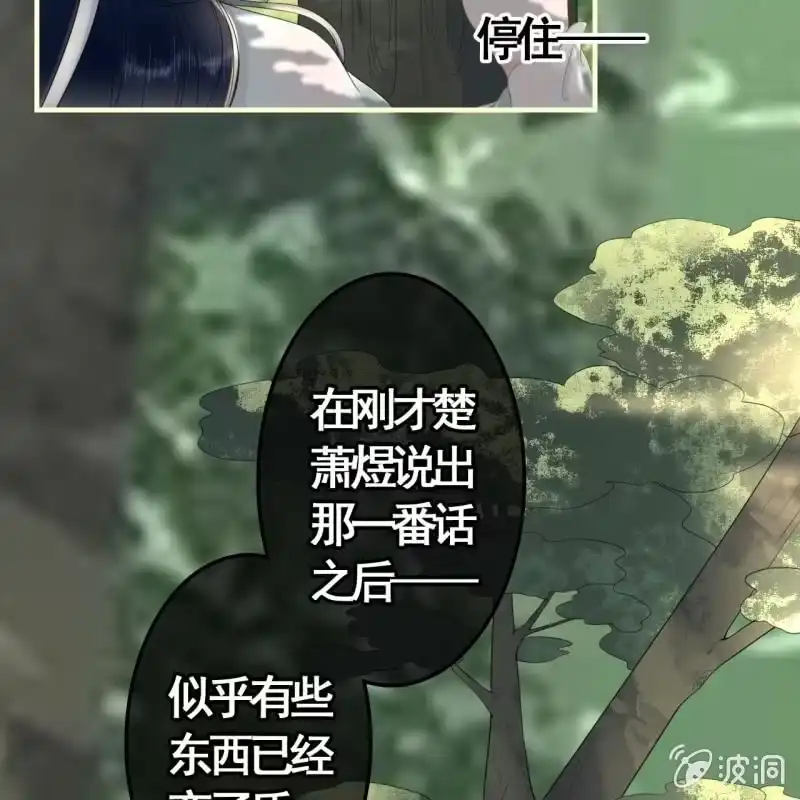 《王的宠妃》第89话 第29页