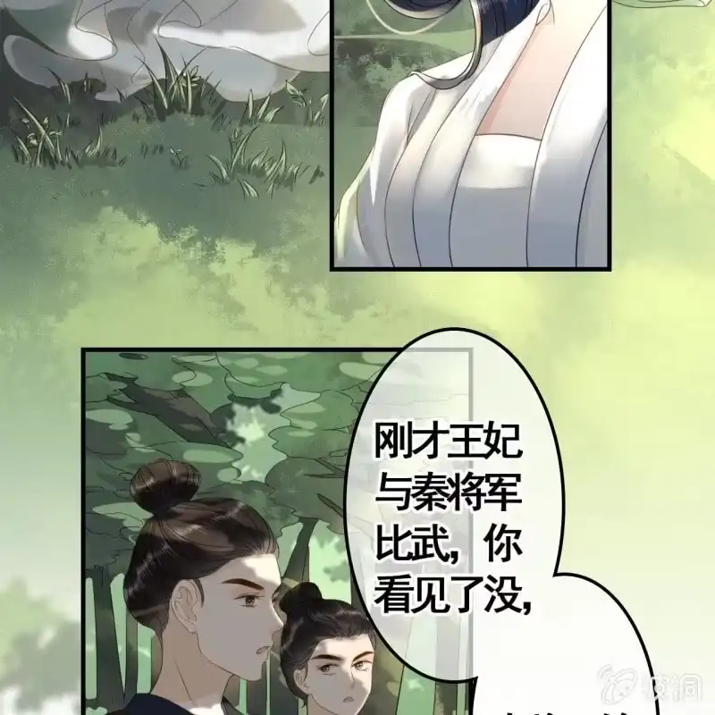 《王的宠妃》第89话 第33页
