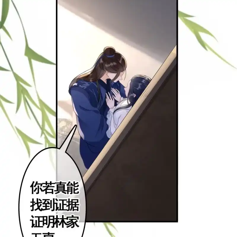 《王的宠妃》第89话 第4页