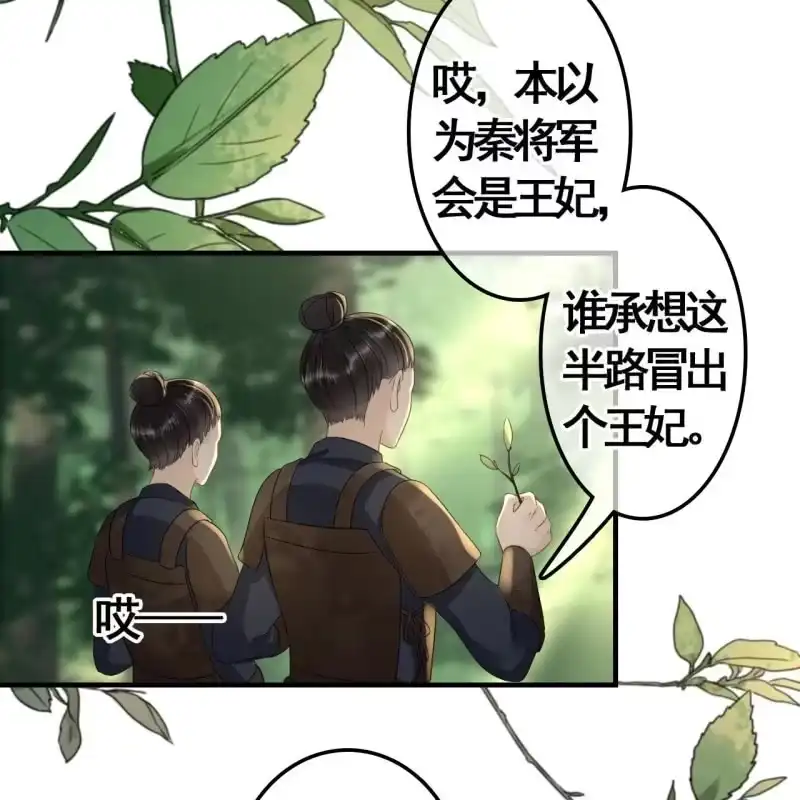 《王的宠妃》第89话 第38页