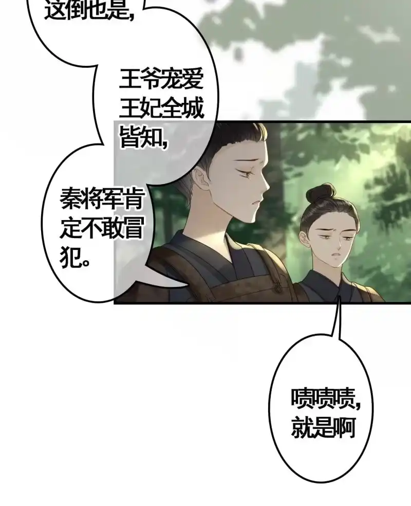《王的宠妃》第89话 第36页