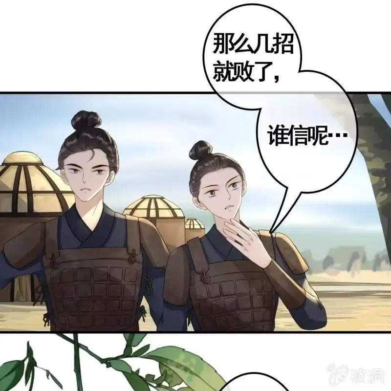 《王的宠妃》第89话 第37页