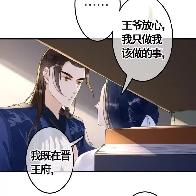 《王的宠妃》第89话 第6页