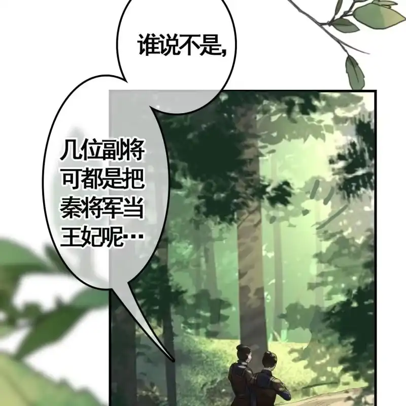 《王的宠妃》第89话 第39页