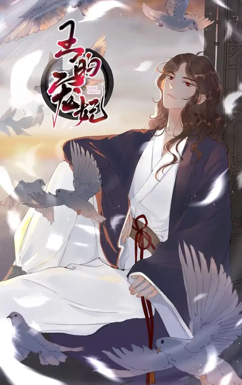 《王的宠妃》第90话 第50页