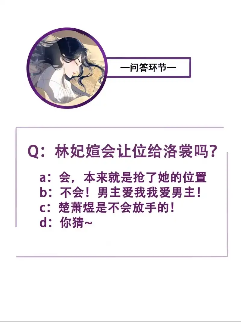 《王的宠妃》第90话 第46页