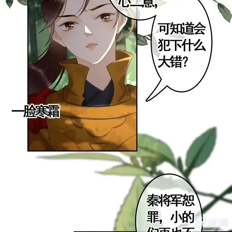 《王的宠妃》第90话 第5页