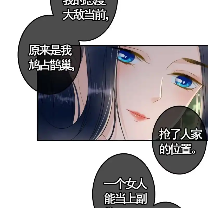 《王的宠妃》第90话 第10页