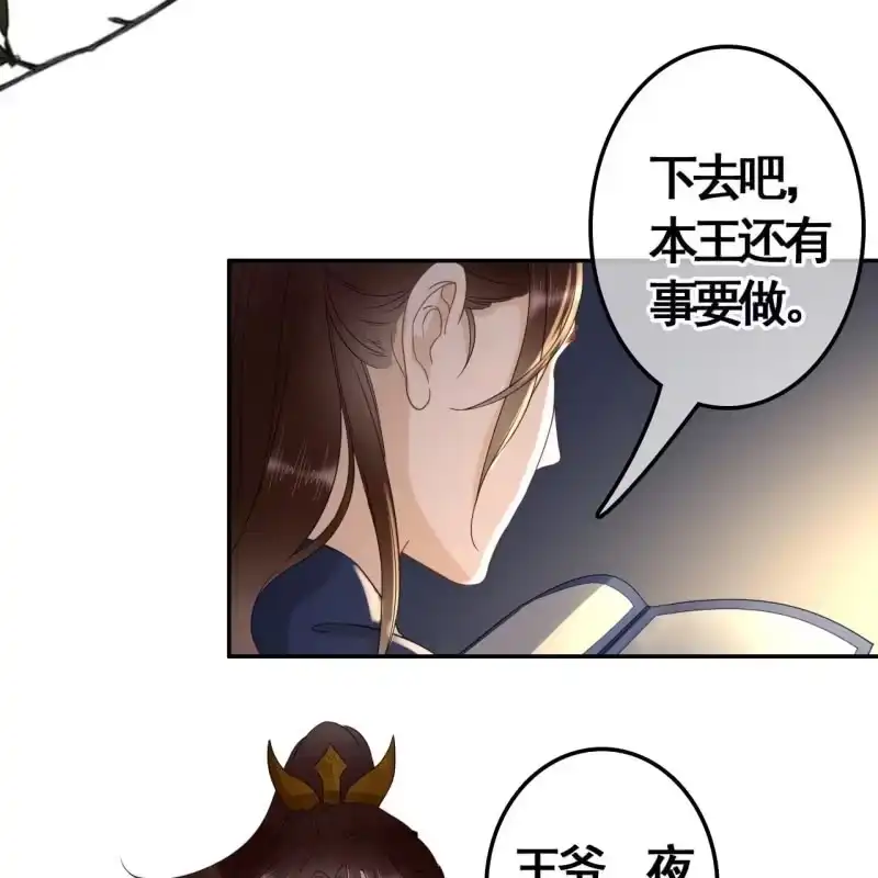 《王的宠妃》第90话 第31页