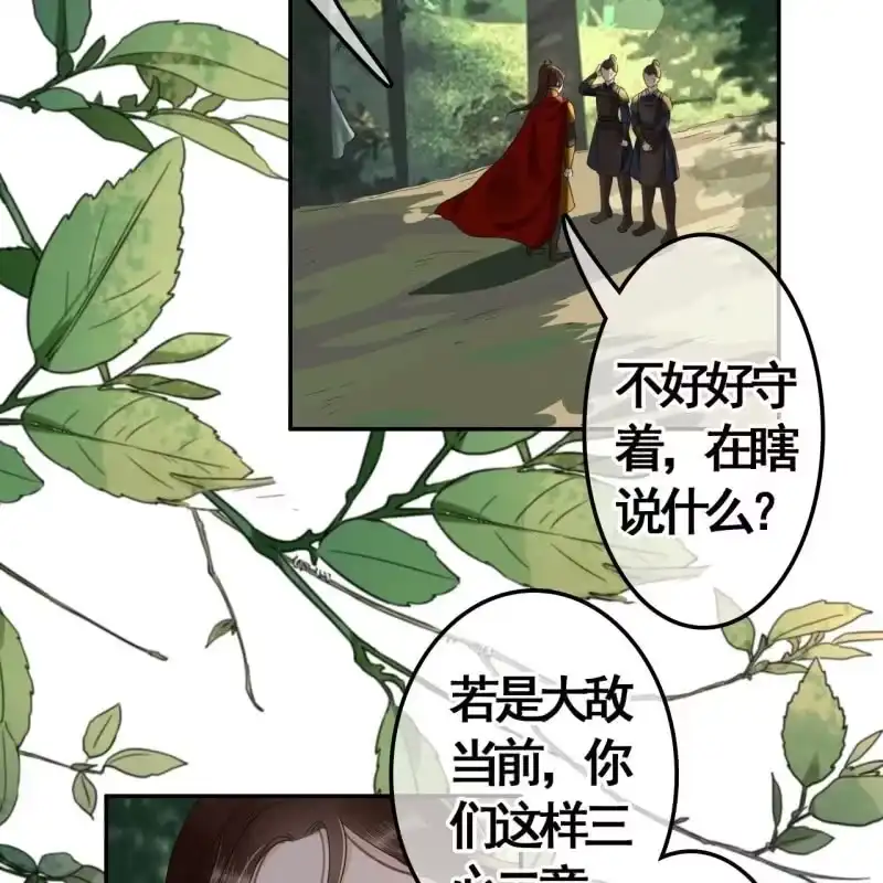《王的宠妃》第90话 第4页