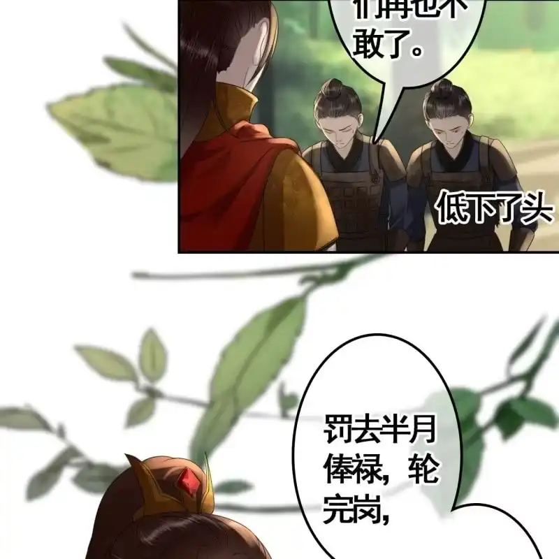 《王的宠妃》第90话 第6页