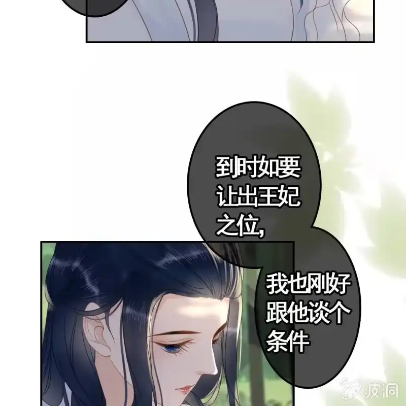 《王的宠妃》第90话 第21页