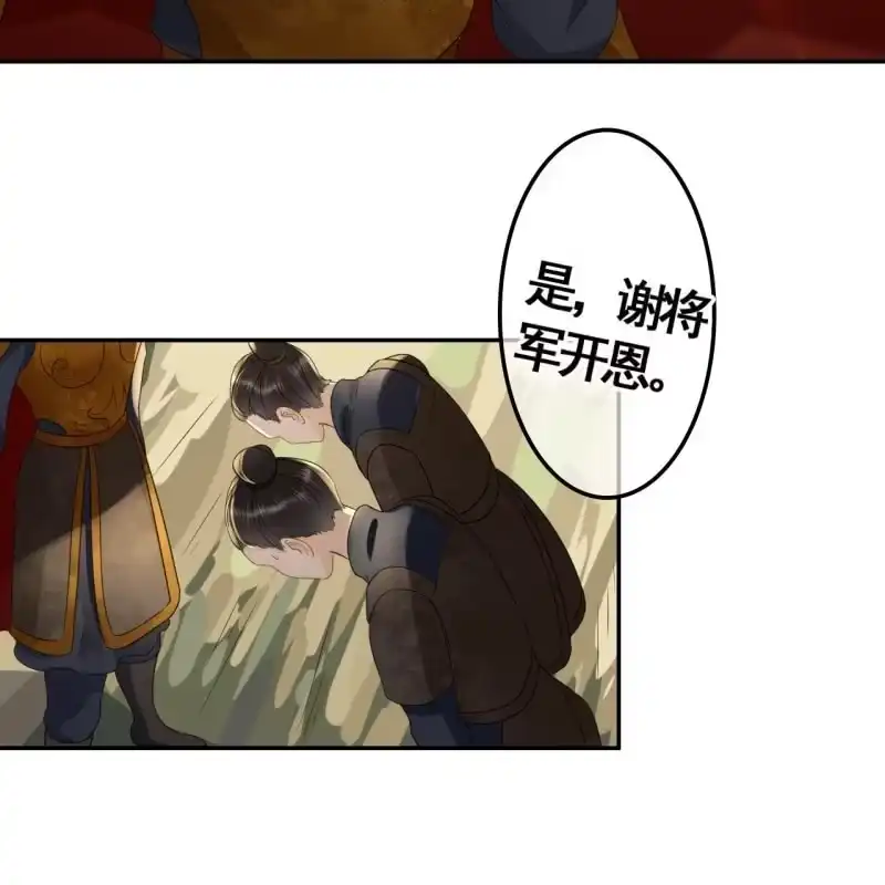 《王的宠妃》第90话 第8页