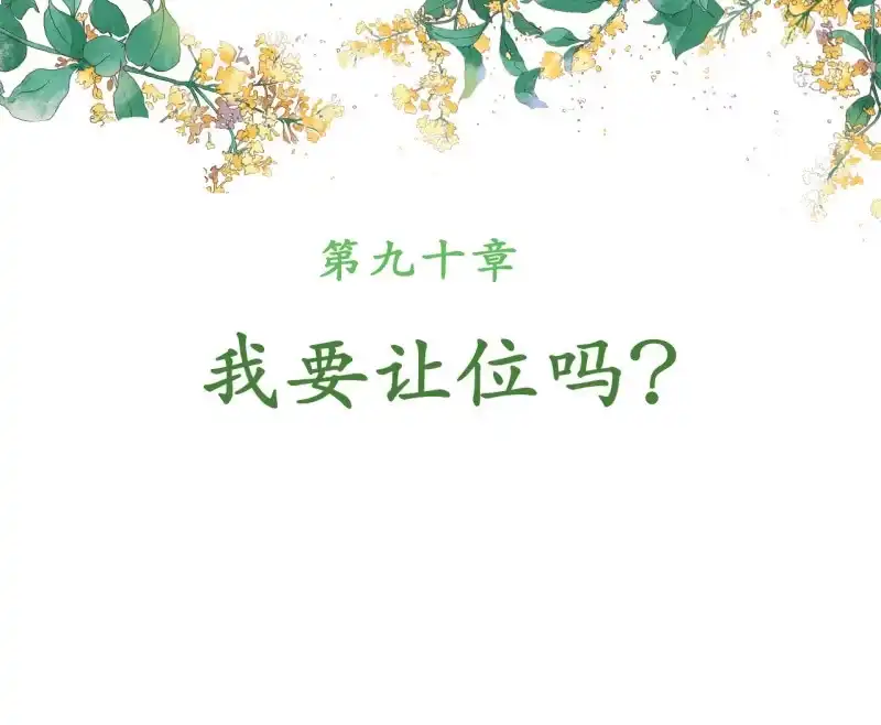 《王的宠妃》第90话 第2页