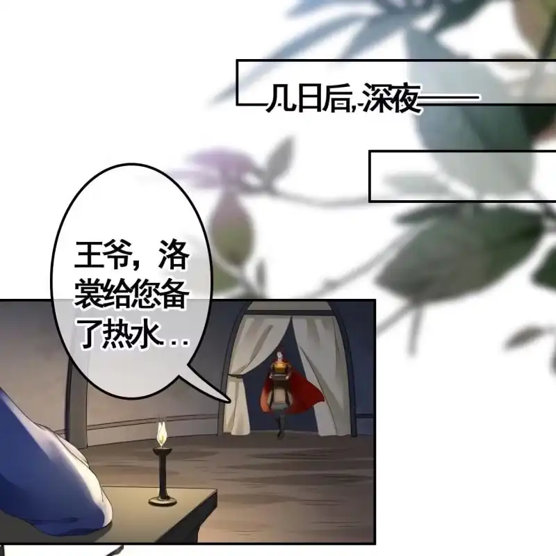 《王的宠妃》第90话 第30页
