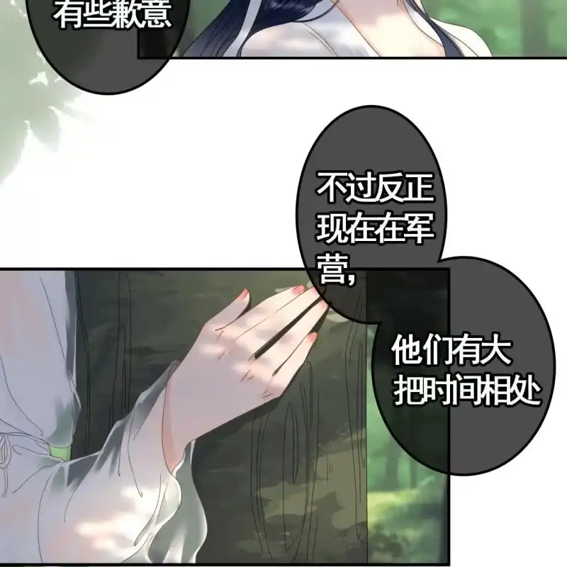 《王的宠妃》第90话 第18页