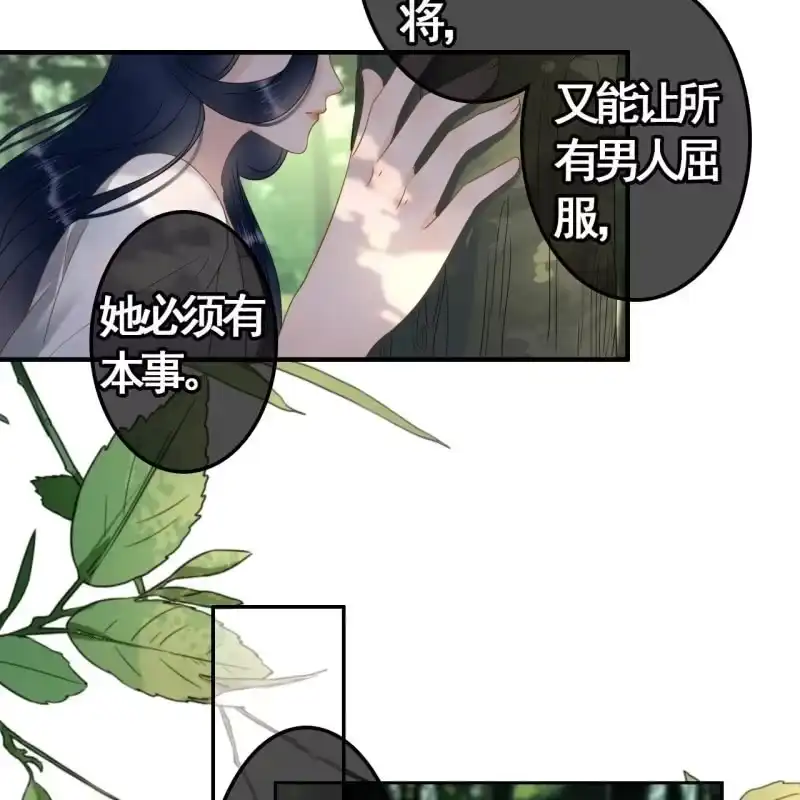 《王的宠妃》第90话 第11页