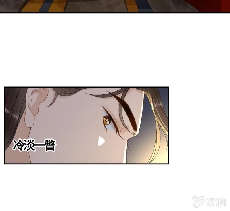 《王的宠妃》第90话 第33页